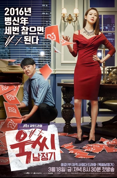 Regarder My Horrible Boss - Saison 1 en streaming complet