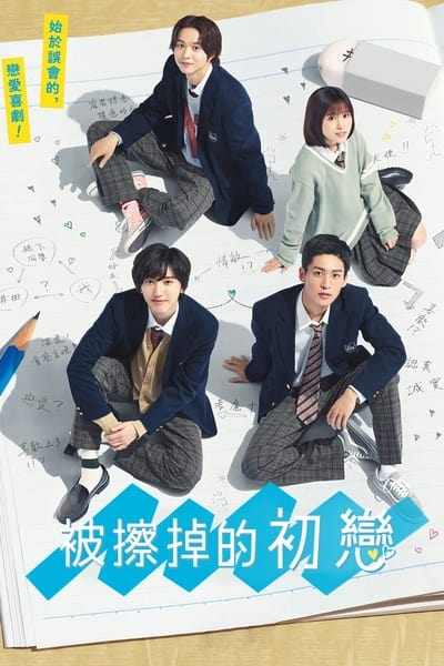 Regarder My Love Mix-Up! - Saison 1 en streaming complet