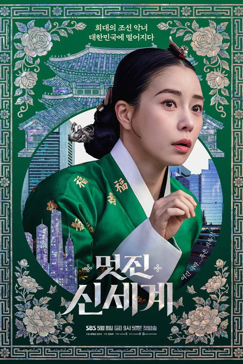 Regarder My Royal Nemesis - Saison 1 en streaming complet