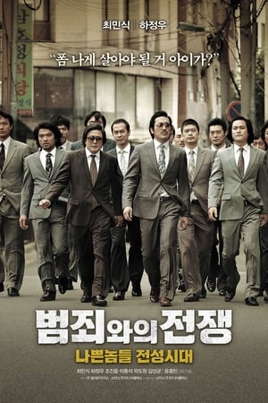 Regarder Nameless Gangster en streaming complet