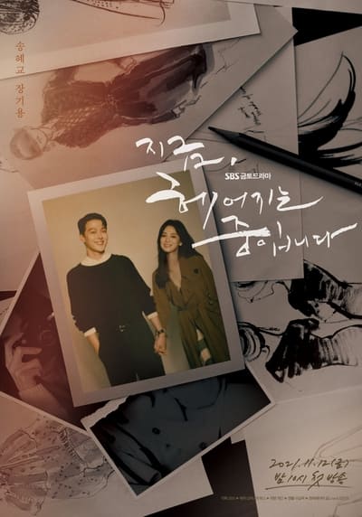 Regarder Now, We Are Breaking Up - Saison 1 en streaming complet