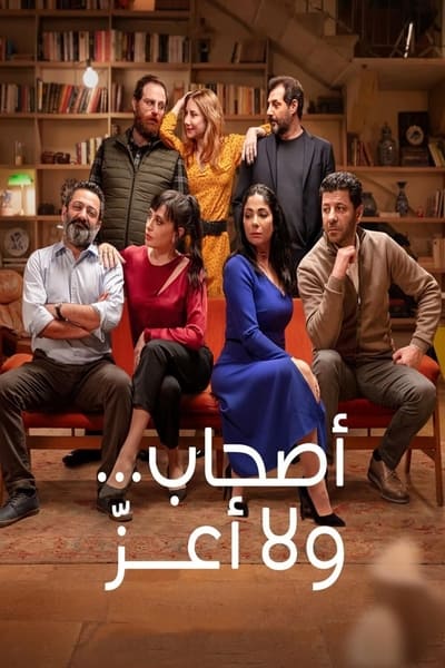 Regarder On se connaît… ou pas en streaming complet