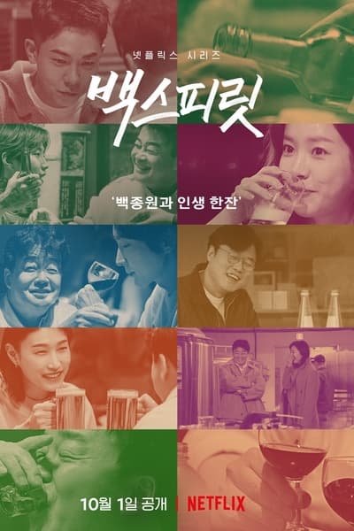 Regarder Paik's Spirit - Saison 1 en streaming complet