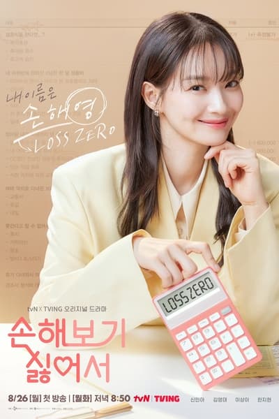 Regarder No Gain No Love - Saison 1 en streaming complet