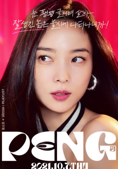 Regarder Peng - Saison 1 en streaming complet