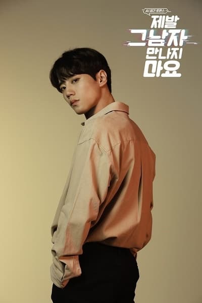 Regarder Please Don't Date Him - Saison 1 en streaming complet