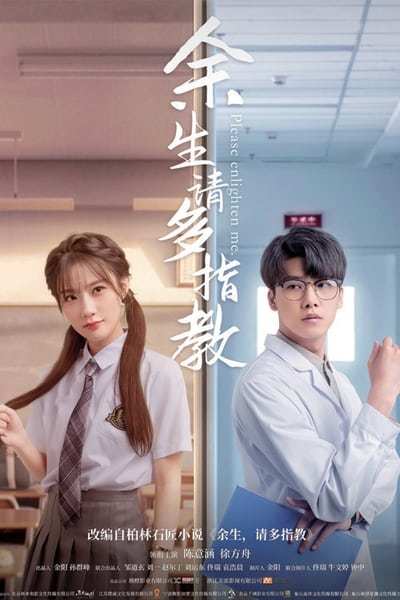 Regarder Please Enlighten Me en streaming complet