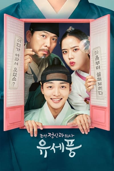 Regarder Poong, the Joseon Psychiatrist en streaming complet