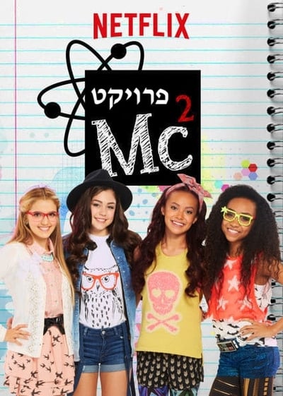 Regarder Project MC² - Saison 2 en streaming complet