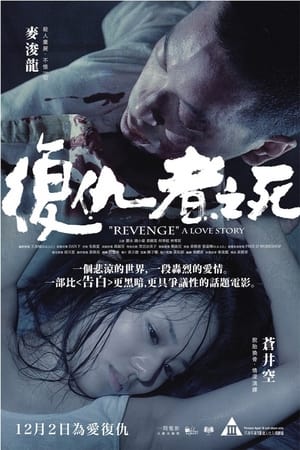 Regarder Revenge : A love story en streaming complet