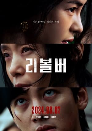 Regarder Revolver en streaming complet
