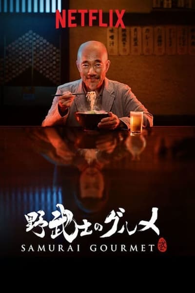 Regarder Samurai Gourmet - Saison 1 en streaming complet