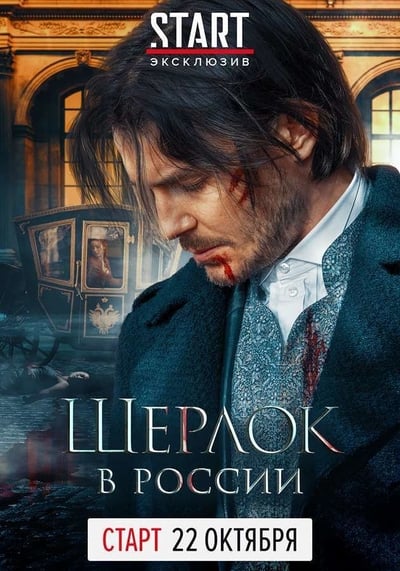 Regarder Sherlock: The Russian Chronicles - Saison 1 en streaming complet