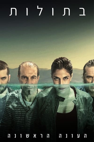Regarder Sirènes - Saison 1 en streaming complet