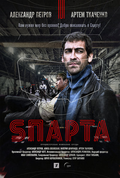 Regarder Sparta - Saison 1 en streaming complet