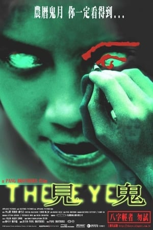 Regarder The Eye en streaming complet