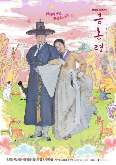Regarder The Forbidden Marriage en streaming complet