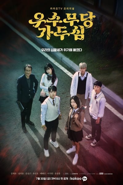 Regarder The Great Shaman Ga Doo-shim - Saison 1 en streaming complet