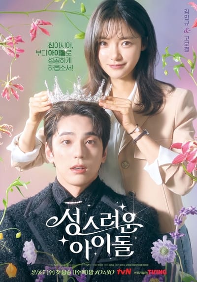 Regarder The Heavenly Idol - Saison 1 en streaming complet