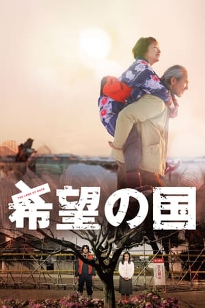 Regarder The Land of Hope en streaming complet