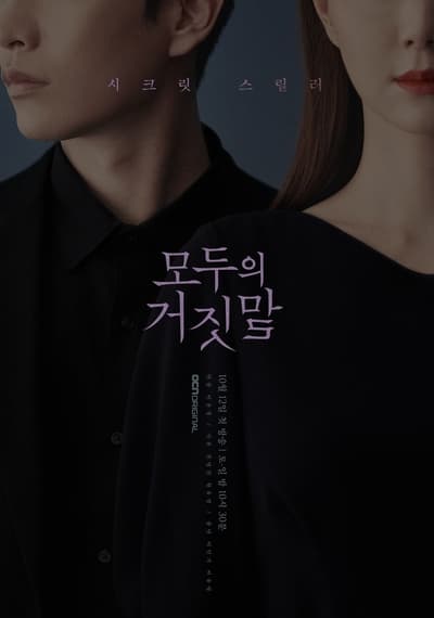 Regarder The Lies Within - Saison 1 en streaming complet