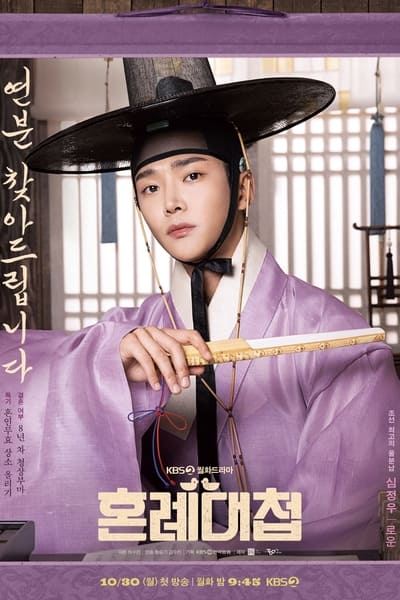 Regarder The Matchmakers en streaming complet