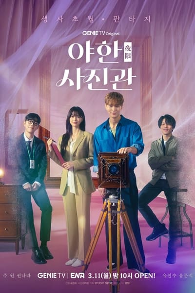 Regarder The Midnight Studio - Saison 1 en streaming complet