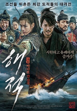 Regarder The Pirates en streaming complet