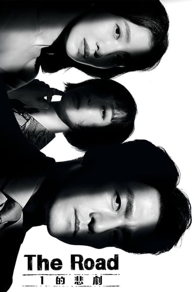 Regarder The Road: The Tragedy of One - Saison 1 en streaming complet