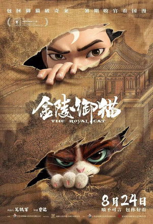 Regarder The Royal Cat en streaming complet