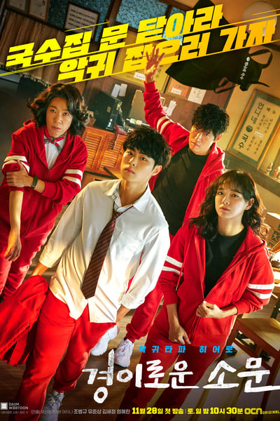 Regarder The Uncanny Counter - Saison 1 en streaming complet