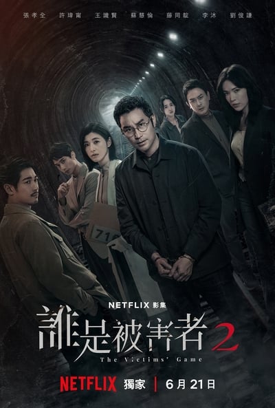Regarder The Victims' Game - Saison 2 en streaming complet