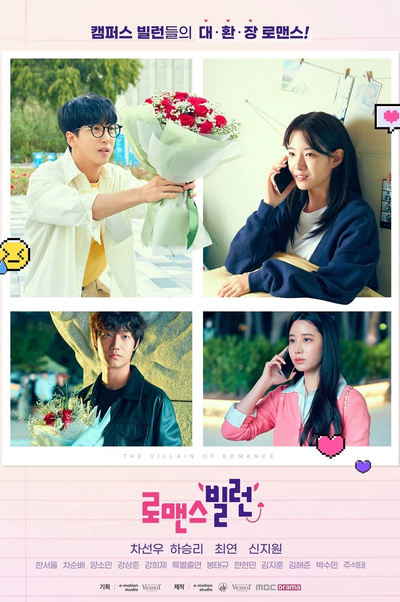 Regarder The Villain Of Romance en streaming complet