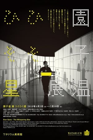 Regarder The Whispering Star en streaming complet