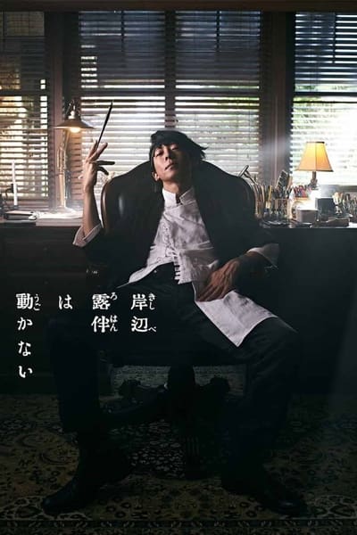 Regarder Thus Spoke Rohan Kishibe - Saison 1 en streaming complet