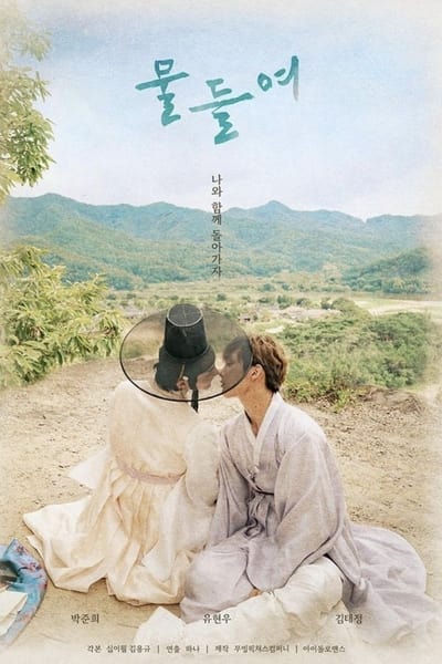 Regarder Tinted with You - Saison 1 en streaming complet