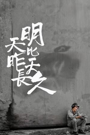 Regarder Tomorrow Is a Long Time en streaming complet