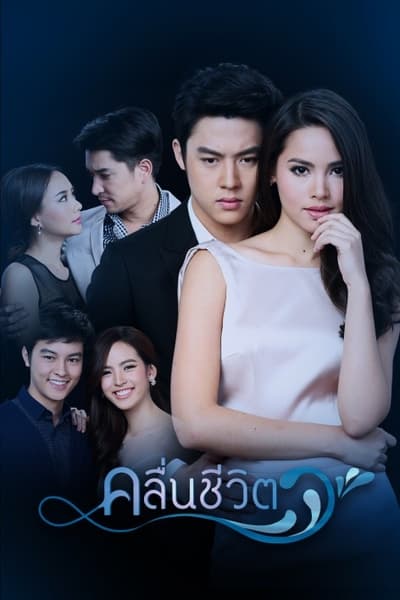 Regarder Waves of Life - Saison 1 en streaming complet