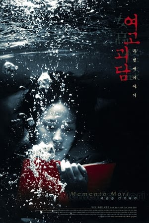 Regarder Memento Mori en streaming complet