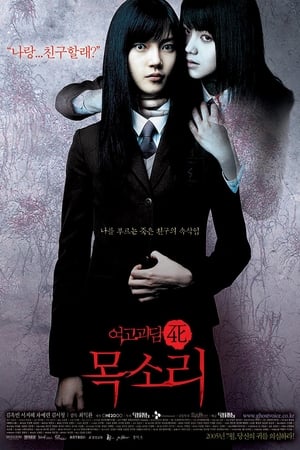 Regarder Whispering Corridors 4 : Voice Letter en streaming complet