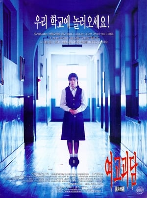 Regarder Whispering Corridors en streaming complet