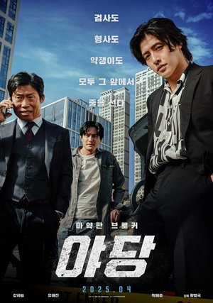 Regarder Yadang: The Snitch en streaming complet