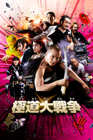 Regarder Yakuza Apocalypse en streaming complet