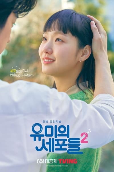 Regarder Yumi’s Cells - Saison 2 en streaming complet